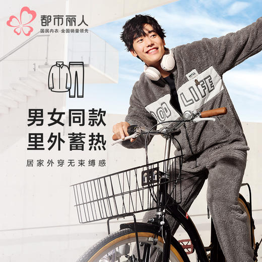 都市丽人都市锋尚睡衣舒适外出长袖长毛绒厚男士法兰绒套装FHT1D5 商品图0