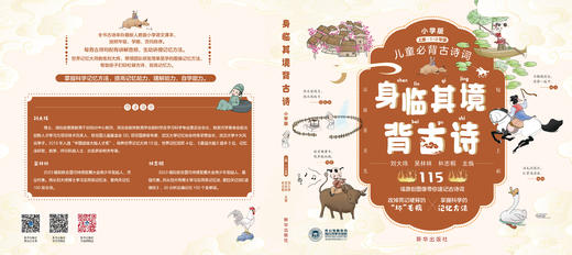 身临其境背古诗:小学版（新华出版社） 商品图2