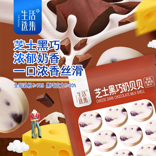 【儿康堂专属】芝士黑巧奶贝贝【生活选集】 商品图6
