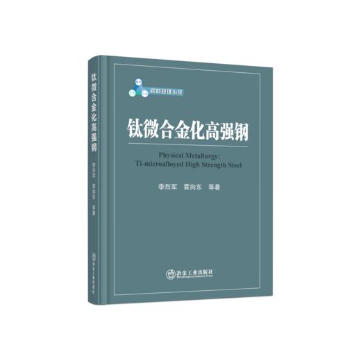 第三届新一代氧化物冶金暨洁净钢生产工艺技术交流会参考书目 商品图3