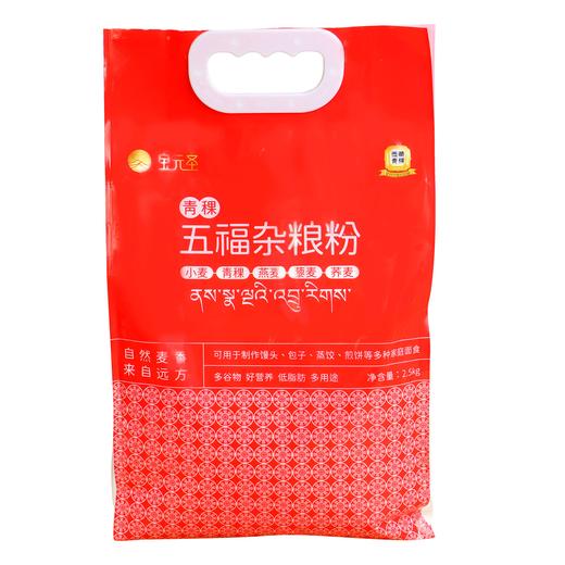 青稞五福杂粮粉2.5kg 商品图0