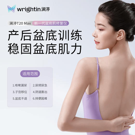 【送润滑贴片礼包】澜渟T20max盆底肌修复仪器家用产后恢复阴道紧致 商品图1