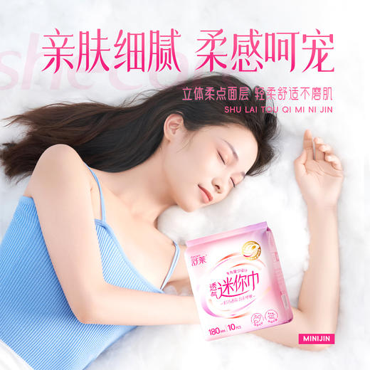 舒莱透气迷你卫生巾180mm组合带护翼8包80片 商品图2