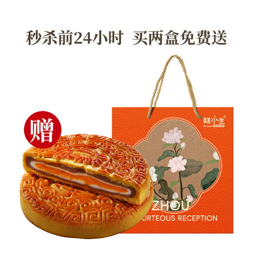 立减170元 - 糕小生奶黄流心月饼 商品图1