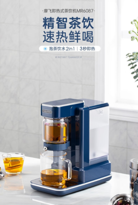 摩飞（13539）（一体式泡茶饮水2合1） 1.8L即热家用饮水机智能办公茶吧机一体式多段控温定量出水泡茶机MR6087
