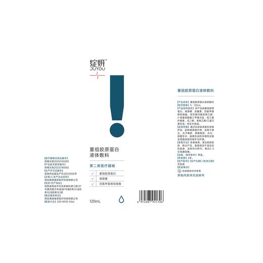 【物理屏障】绽妍重组胶原蛋白液体敷料 术后修复皮炎水剂 商品图2