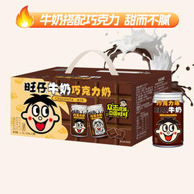 旺仔牛奶巧克力奶