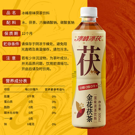 （中国好礼）冰峰茯茶泾阳金花茯茶pet500ml*15瓶茶饮整箱 商品图5
