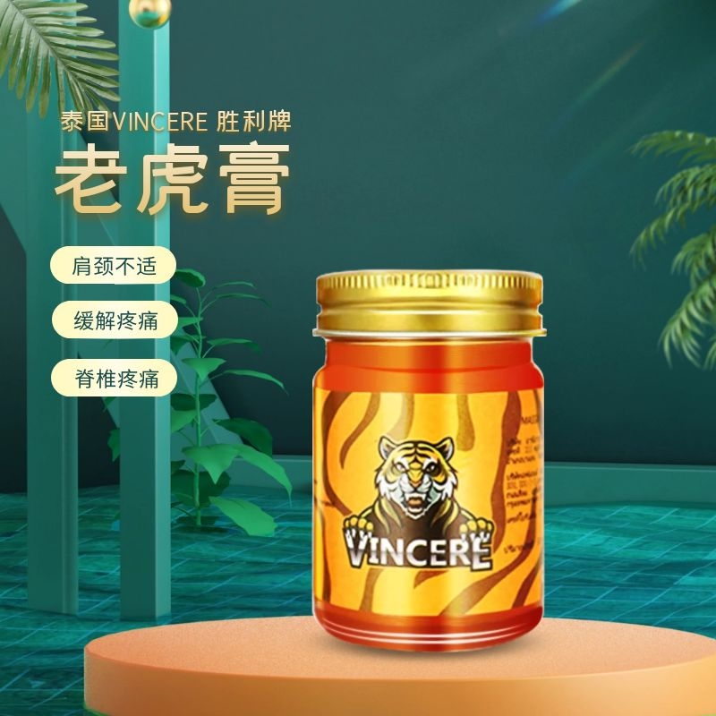 【VINCERE】泰国VINCERE胜利牌老虎膏/老虎油