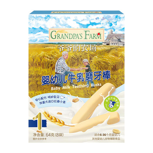 爷爷的农场婴幼儿牛乳味磨牙棒 宝宝辅食 婴儿磨牙饼干零食6+ 商品图2
