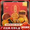 广式月饼礼盒装中秋月饼批发团购双黄五仁月饼散装黑芝麻中秋月饼礼盒送人送亲友礼盒 商品缩略图0