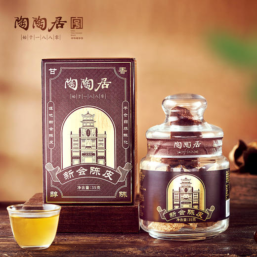 【新品上新】陶陶居新会陈皮35g 商品图1