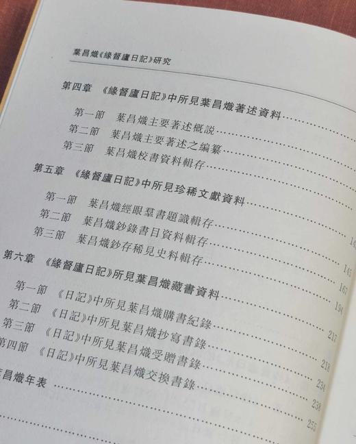 《叶昌炽<缘督庐日记>研究》，王立民著，东北师范大学出版社2009年版，定价36，溢价40元。 商品图4