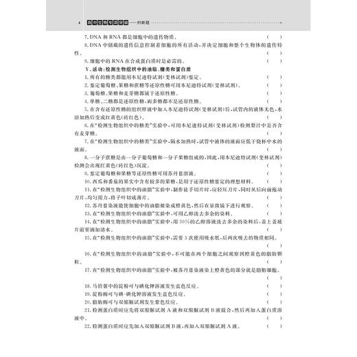 高中生物专项突破——判断题/学生物 找浙大/吴崇良主编/浙江大学出版社 商品图4