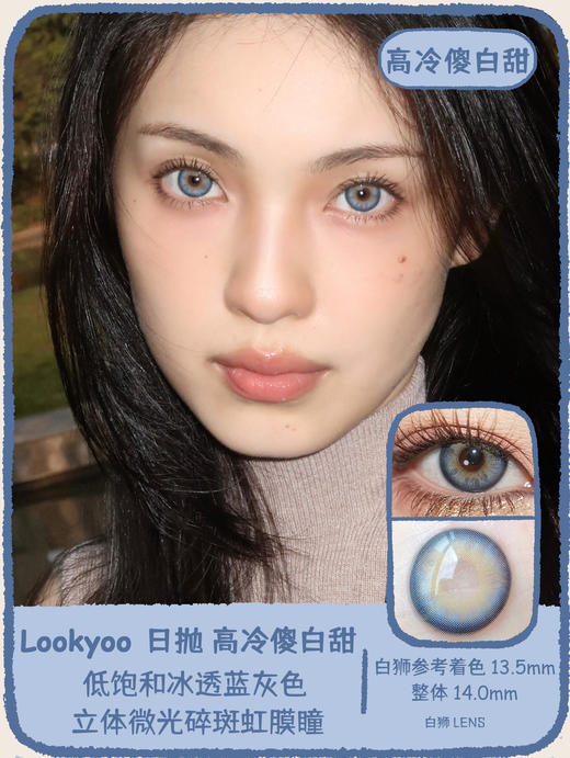 Lookyoo旗下 · 西域小馋猫&高冷傻白甜｜14.0mm白狮参考着色中大直径  日抛 商品图6