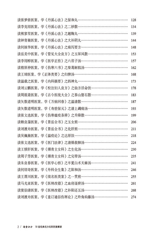 正版全新 循案识方 50首经典名方名医医案解读 肘后备急方之黄连解毒汤 李楠 胡春 宇高飞 编著 中国医药科技出版社9787521448023 商品图3