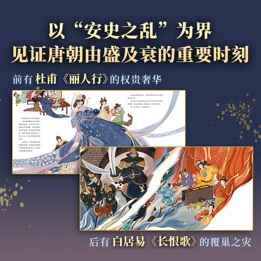 《长恨歌》《丽人行》（绘本版）套装 精装 【5岁+】狐狸家 古典文学 经典启蒙  正版书籍 商品图2