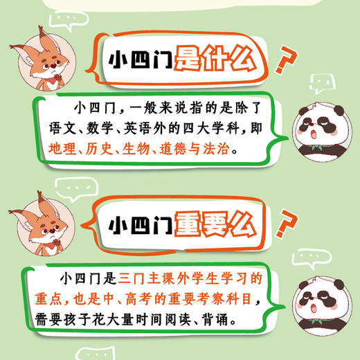 小脚鸭 奇妙小四门小学语文知识考点汇总预备新初一地理历史生物道法 商品图2