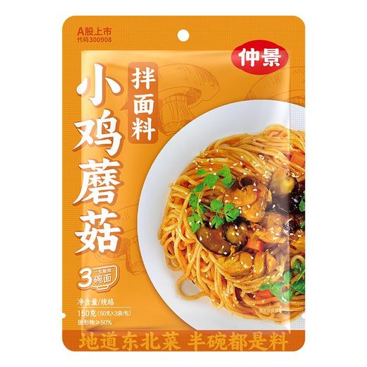 仲景150g小鸡蘑菇拌面料x 商品图0