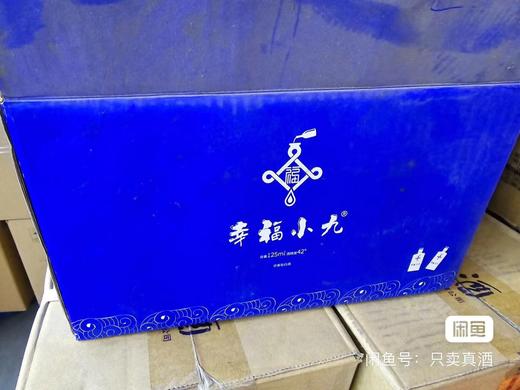 2021年幸福小九 42度浓香型白酒 整箱125ml×24瓶包邮 商品图3