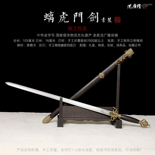 螭虎门剑 沈广隆剑铺 龙泉沈广隆宝剑传统剑礼品剑收藏剑 sgl-3116 未开刃 商品图2