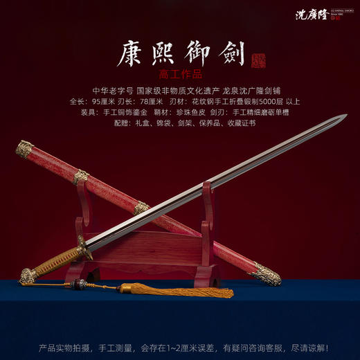 康熙御用剑 龙泉沈广隆宝剑 镇宅宝剑 沈广隆剑铺 手工传统剑收藏宝剑 sgl-3017 商品图2