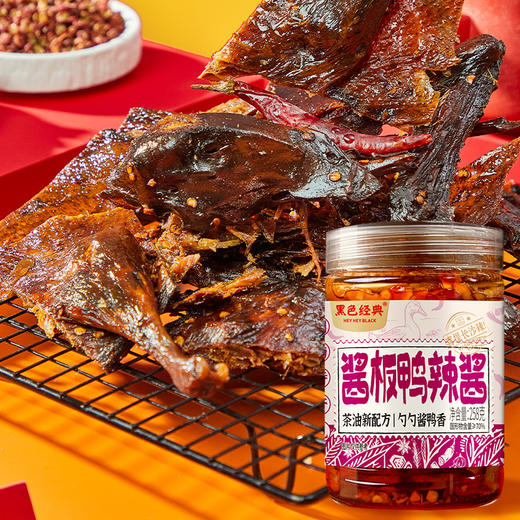 【周三会员日限时折扣】黑色经典酱板鸭辣酱258g/瓶 商品图1