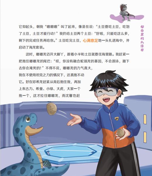 《口袋里的超级坦克》第四辑（全5册） 商品图4