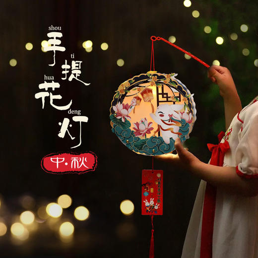 【喜气洋洋聚团圆】手提灯创意手工diy材料包 商品图1