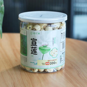 2024新烘武义宣莲莲子200g/罐 纯手工烘制原汁原味