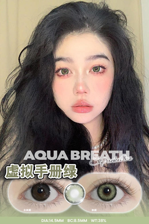 【瓶装】年抛新款夹心火龙果粉/蓝屿灰/悉尼绿/星之焰火棕/虚拟手册绿~美瞳 商品图3