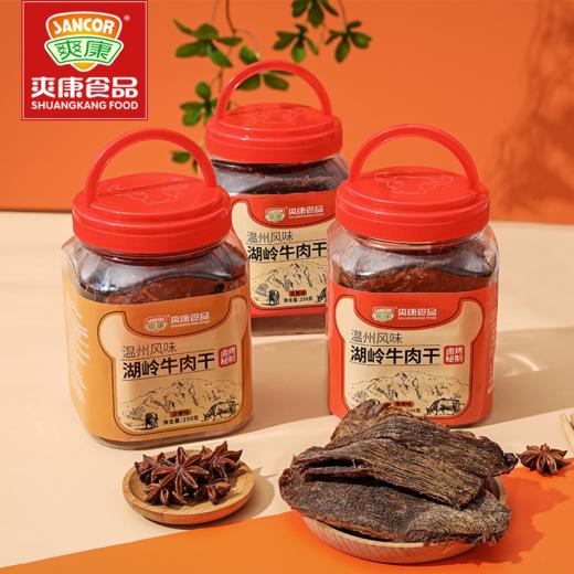 【爽康】手撕温州湖岭特产牛肉干250g/罐 商品图0
