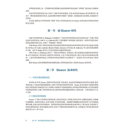 实用骨外固定学 第2版附增值 骨外固定在矫正脑性瘫痪下肢畸形中的应用 主编 夏和桃 秦泗河 张云峰 人民卫生出版社9787117364409 商品图2