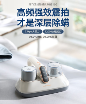 摩飞（13544）除螨仪无线家用床上除螨虫杀菌大吸力小型除螨机手持吸尘神器 MR3100