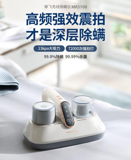 摩飞（13544）除螨仪无线家用床上除螨虫杀菌大吸力小型除螨机手持吸尘神器 MR3100 商品图0