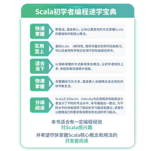 Scala速学版（第3版） Sala函数式编程算法计算机程序员编程语言书籍 商品图2