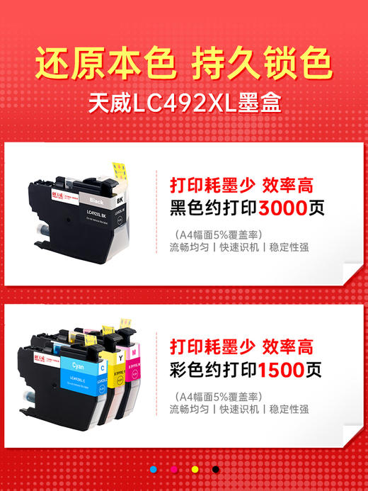 天威适用Brother兄弟LC492XL墨盒MFC-J2340DW打印机J3540DW J3940DW墨水盒MFC-J3940DW彩色喷墨一体机LC492 商品图1