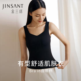 【免穿文胸】桑蚕丝bra-in打底衫女带胸垫舒适内搭背心肌肤衣金三塔  NZFEC725/NZFEC710