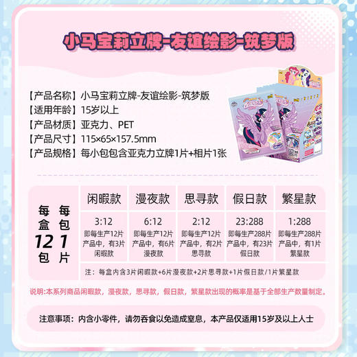 卡游 小马宝莉-立牌-友谊绘影-筑梦版KAYCWGZ-XMBL-LP2X 商品图3