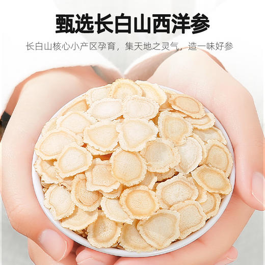 【杞里香250g圆罐严选0.8-1.0西洋参】5年足龄长白山西洋参片 商品图1