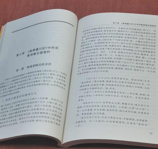 《叶昌炽<缘督庐日记>研究》，王立民著，东北师范大学出版社2009年版，定价36，溢价40元。 商品图7