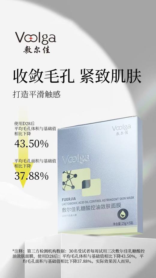 敷尔佳乳糖酸控油敛肤面膜 商品图1