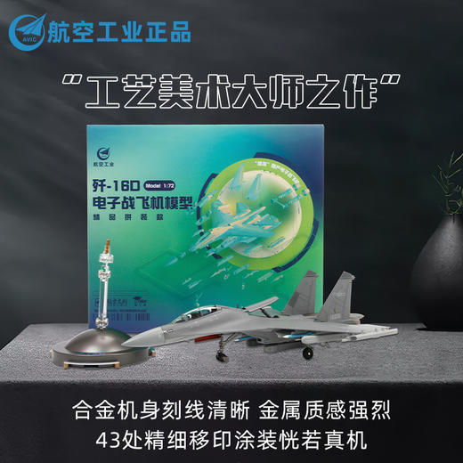 【正版授权 豪华拼装】特尔博新品1:72歼16D电子战飞机模型合金仿真成品 商品图6