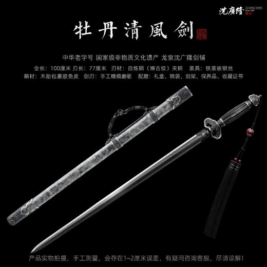 牡丹清风剑  清式宝剑 龙泉沈广隆手工一体宝剑 收藏剑 未开刃 商品图2