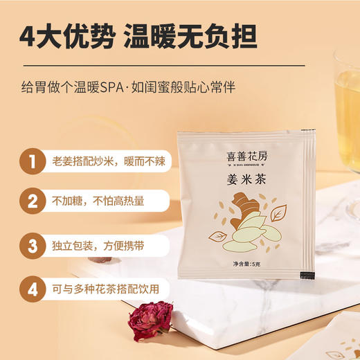 喜善花房 21天姜米茶 2袋装 105g*2 商品图3