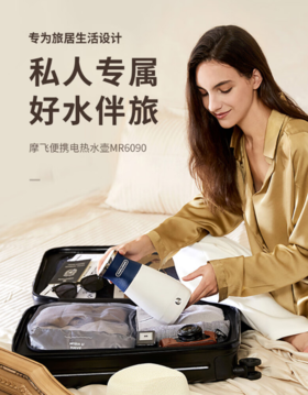 摩飞电器（13520）电水壶烧水壶便携式家用旅行电热水壶随行冲奶泡茶办公室养生保温杯MR6090