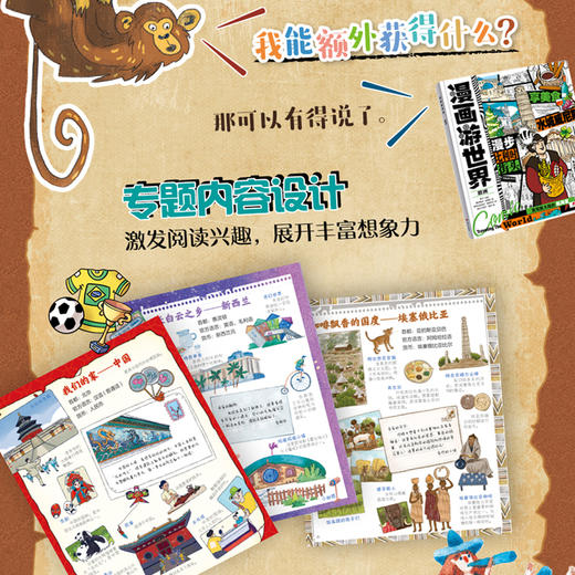《漫画游中国+世界》全8册 6~12岁 北师大地理教育学教授主编 2000多个知识 涵盖了地理、历史、文化、生态等多方面的内容 商品图1