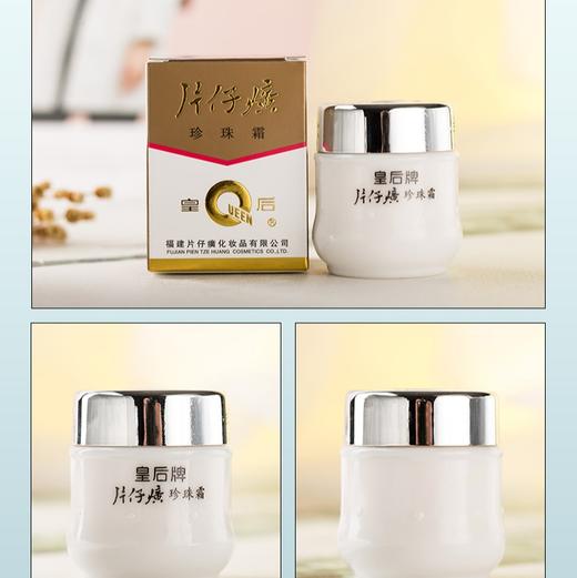 【经典国货】3瓶 片仔癀皇后珍珠霜 补水保湿面霜 25g/瓶 商品图3