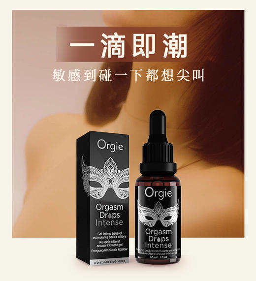 【口碑热卖】爽到失控💥Orgie洛蒂 | 女用高潮液+男用助勃液 商品图3