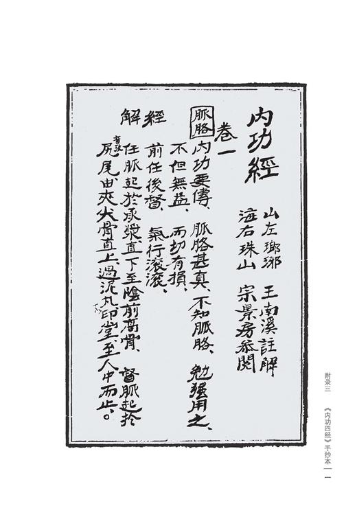 宋氏形意拳及内功四经精解 商品图2